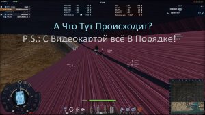 Armored Warfare Сетевой Код не Подружился с Текстурами (31 июля 2025)