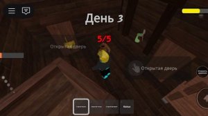 99 ночей выживаю 5 дней