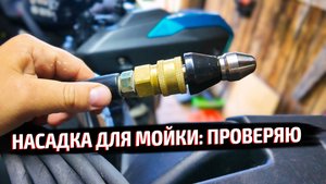 РАМА ПИКАПА ЗАБИТА ГРЯЗЬЮ  Пробую промыть изнутри насадкой для мойки!