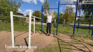 И сново я на турнике