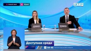 «Доступная среда».  Программа «ОТРажение», телеканал ОТР, 15.08.2025 г.