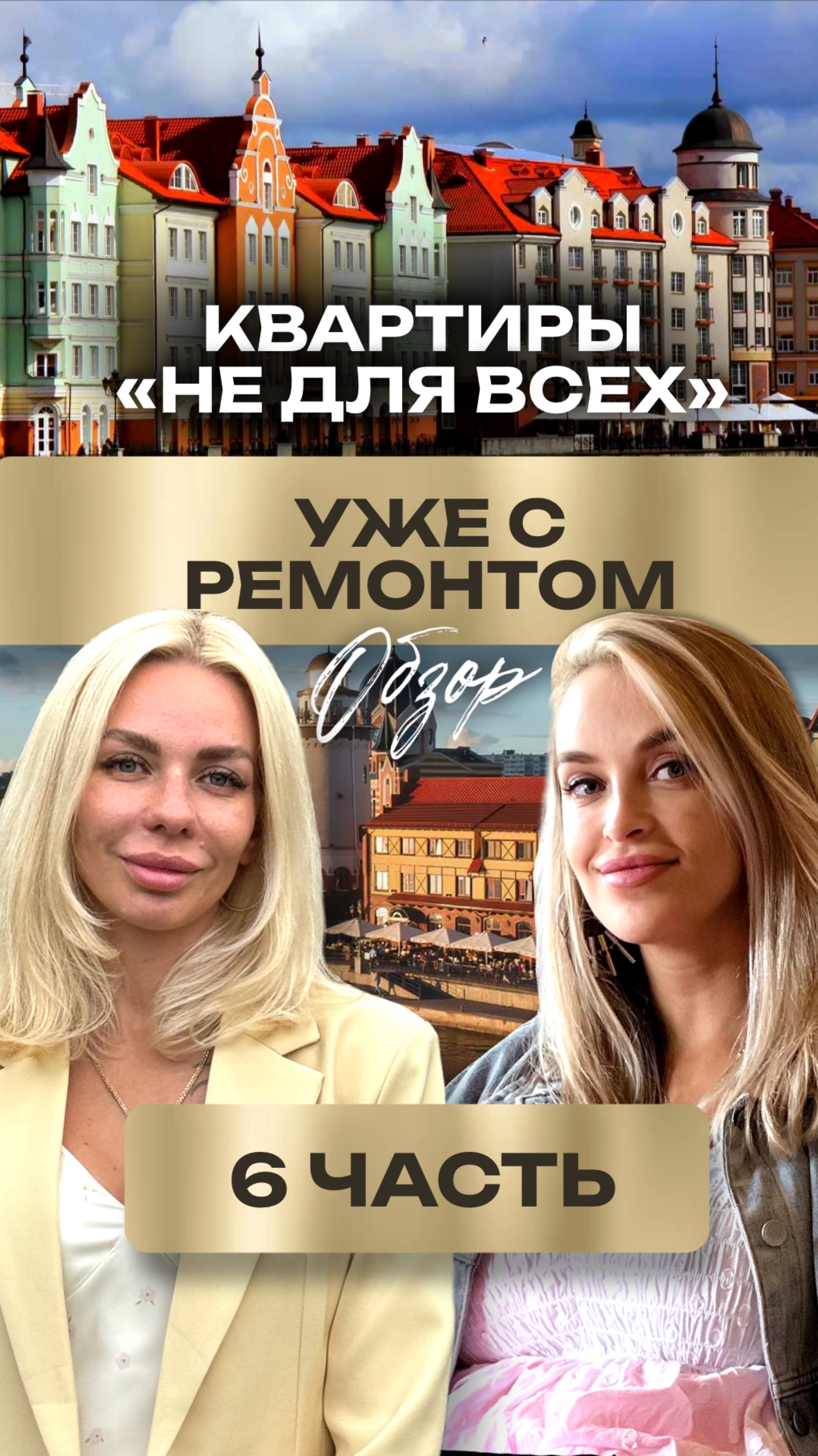 Утро с видом на Преголю, вечер во дворике — прямо из вашей квартиры! смотреть онлайн