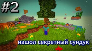 2ч выживание в бутылке, нашёл засекреченный сундук