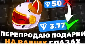 ЗАРАБАТЫВАЕМ на ПЕРЕПРОДАЖЕ ПОДАРКОВ в ТЕЛЕГРАМ | ФЛИП ТЕЛЕГРАМ ПОДАРКОВ