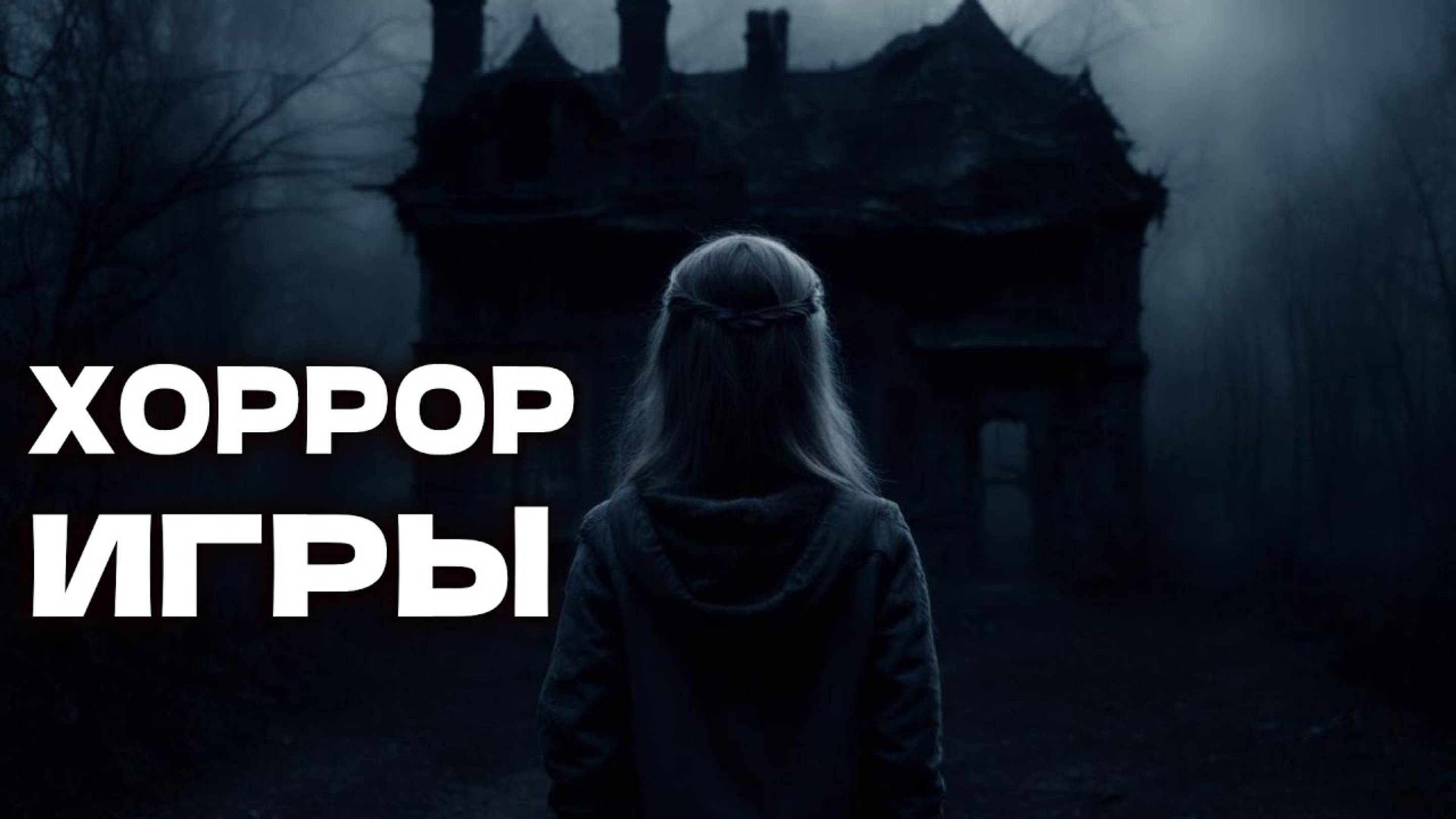 10 ХОРРОРОВ 2025, которые ЗАСТАВЯТ вас КРИЧАТЬ! (Вы не уснете после этого) смотреть онлайн