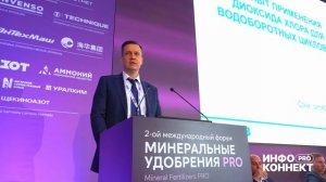 Минеральные удобрения PRO, 2-4 октября 2024, Сочи | ИНФОКОННЕКТ ПРО