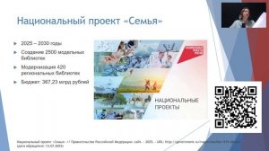 3. Основы государственной культурной политики в области библиотечного дела в РФ