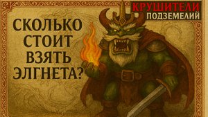 Сколько стоит взять элгнета?