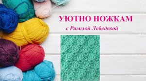 266# Неожиданно простой рельефный узор спицами