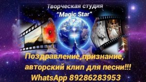 Студия MagicStar ⭐️ видео 📽 на заказ!❤️🔥.mp4