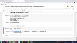 Отбор компонент. Анализ коэффициентов регрессионной задачи