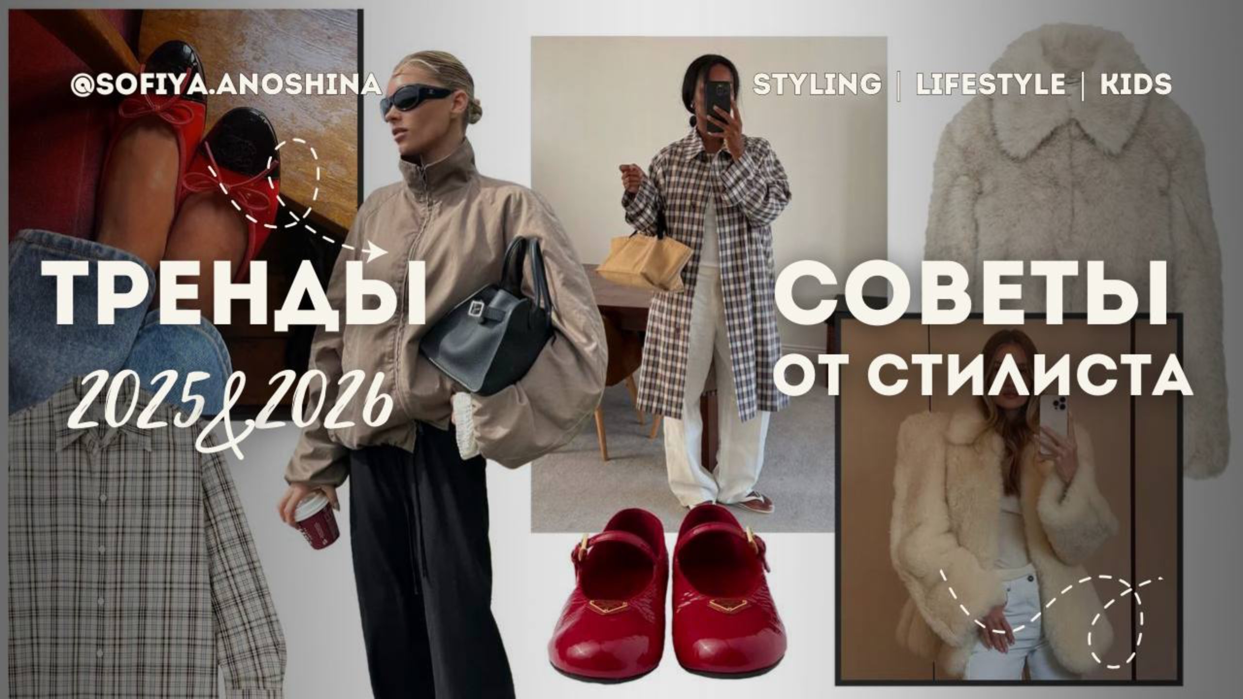ТОП-14 ТРЕНДОВ ОСЕНЬ-ЗИМА 2025-2026: ПРАКТИЧЕСКИЕ СОВЕТЫ ОТ СТИЛИСТА смотреть онлайн