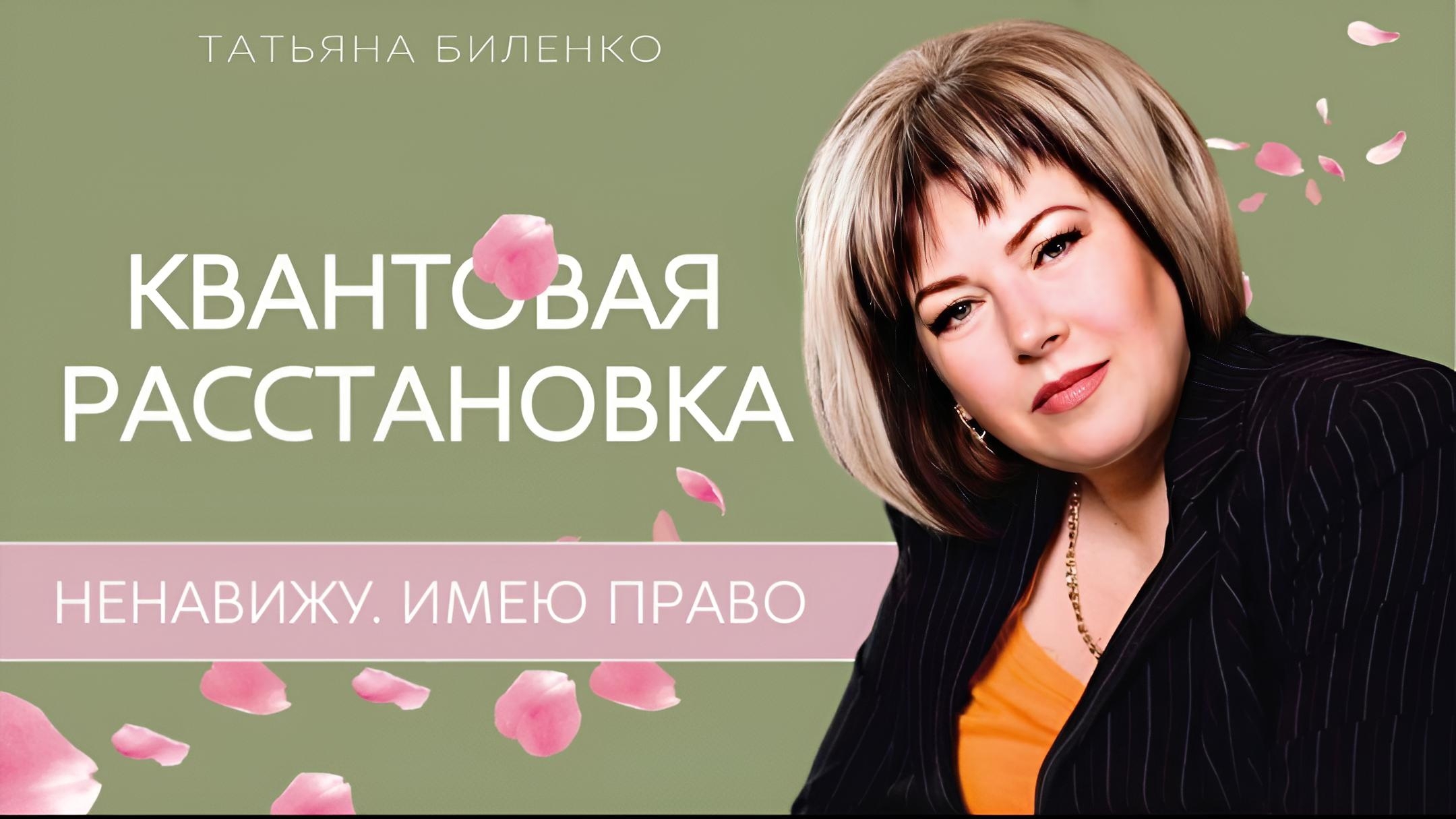 Ненавижу мужчин | Квантовая расстановка