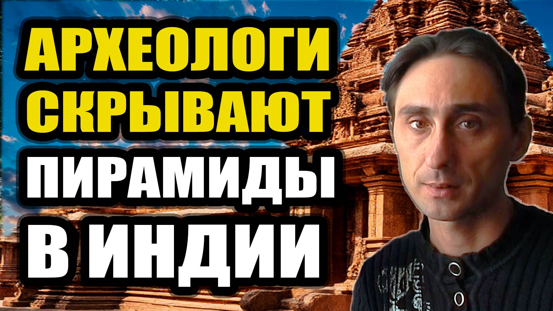 В Индии тоже есть пирамиды!