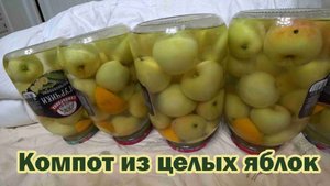 Вкусный компот из целых яблок с апельсинами