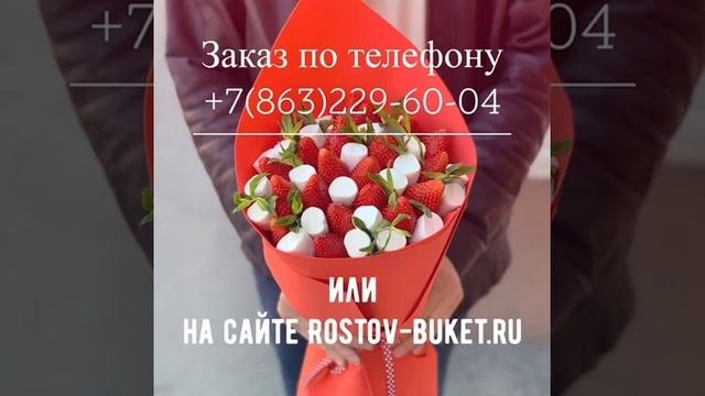 Доставка цветов в Ростове на Дону