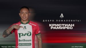 Добро пожаловать, Кристиан Рамирес!