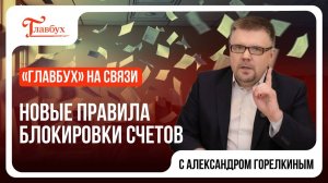 Новые правила от ЦБ! Блокировка счетов организаций при переводах физлицам