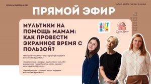 Мультики на помощь мамам!