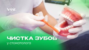 Профессиональная чистка зубов — как проходит?