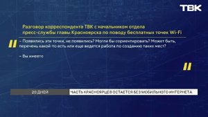 Красноярцы 20 дней живут без интернета
