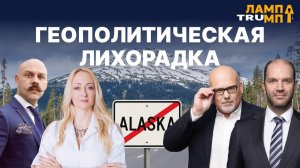 Аляска, дефицит бюджета и скандалы ВК // Что ШОКИРУЕТ инвесторов?