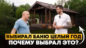 Красивая баня, мощная дровяная печь и честный отзыв заказчика после парения.