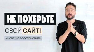 Как не потерять сайт? (Про домен и доступы)