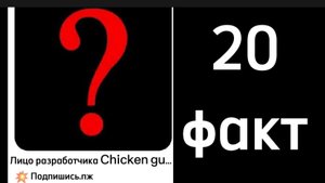 20 фактов про Чикен Ган | ЛИЦО РАЗРАБА