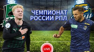 ФУТБОЛ ЧЕМПИОНАТ РОССИИ РПЛ.  ФК КРАСНОДАР - ФК СОЧИ.  ПРЯМАЯ ТРАНСЛЯЦИЯ