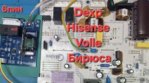 Установка обманки на холодильник Dexp Hisense Midea