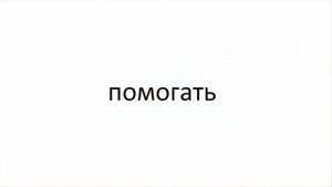 Помогу ВЫУЧИТЬ все неправильные глаголы уровня А1-А2 большая ЗАПОМИНАЛКА!
