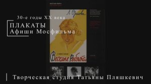 Афиши Мосфильма 30-е годы XX века | ПЛАКАТЫ СССР | Блог художника