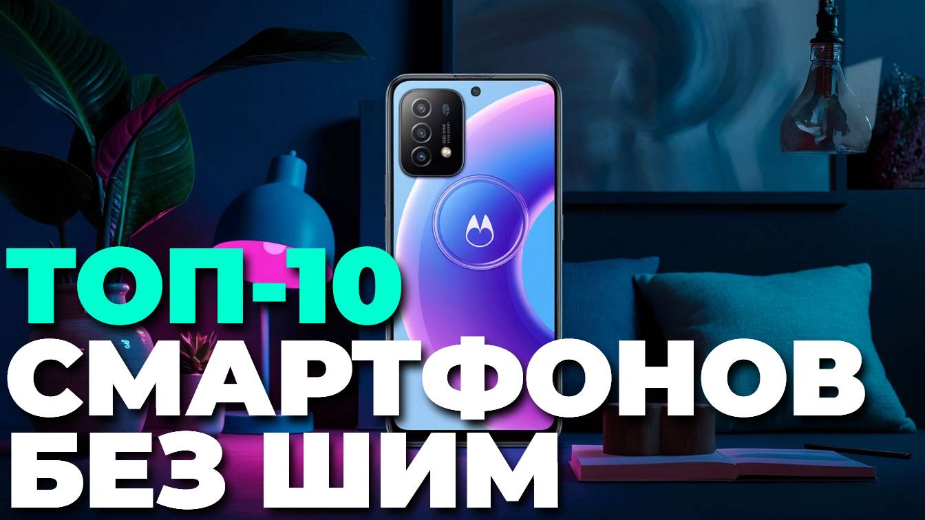 Лучшие смартфоны без мерцания экрана (ШИМ) 🔥 ТОП-10 моделей 2025 года! 👁️💡