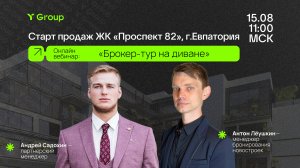 Старт продаж ЖК «Проспект 82», Евпатория — бизнес-класс в центре курортного города