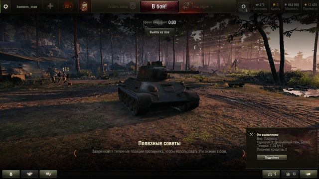 WoT Топография Лассвиль 3 сценарий динамичный танк.
