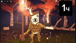 Я ПРОШЁЛ САД И ВОТ КАК ЭТО БЫЛО! (1Ч)