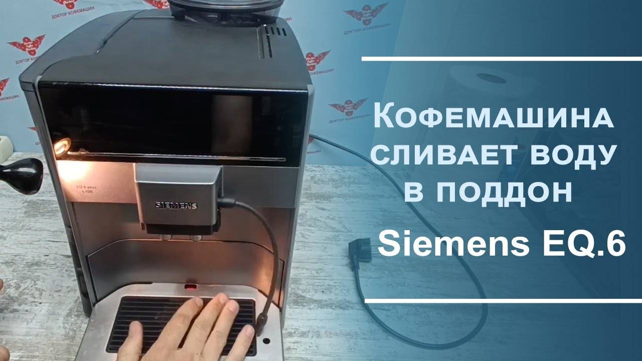 Диагностика и ремонт кофемашины Siemens EQ.6 смотреть онлайн