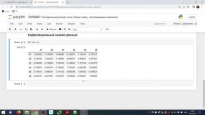 Корреляция. Корреляционный анализ данных