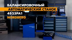 NORDBERG 4523PA1: как балансировать колеса быстро и точно? Смотрите в обзоре! #nordberg #нордберг