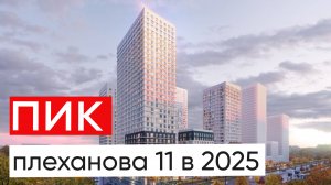 Удивительные Изменения на Пике Плеханова 11 за Год!