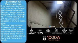 Настенная сушилка BITRONIX X3 Multifunction в белом глянцевом цвете Видеоотзыв №24