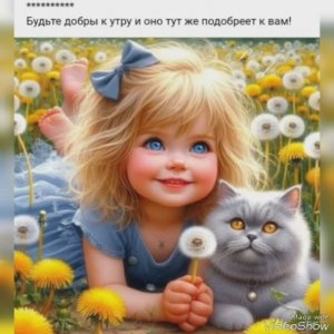 Пусть утро будет Добрым... Сегодня и всегда... С благодарностью Сообществу VK * Жизнь*...