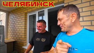 ЧЕЛЯБИНСК. МОЯ КВАРТИРА В ЖК "СПОРТИВНЫЙ"
