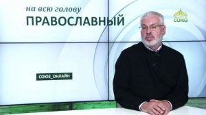 «Православный на всю голову!». О плюсах и минусах соцсетей