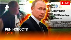 Аляска готова к саммиту / ВСУ обстреляли Курск / Посадка во время тайфуна / РЕН Новости 15.08, 12:30