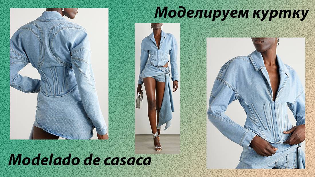 моделируем куртку смотреть онлайн