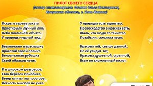Ольга Фокина (Усть-Илимск)  - ПИЛОТ СВОЕГО СЕРДЦА (читает автор)