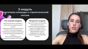 Курс Ведущий стратегических сесий