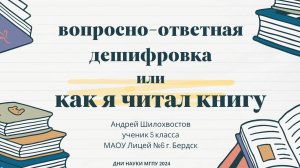 Андрей Шилохвостов: Как читать книги